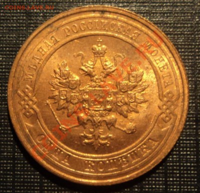 1 копейка 1914. шт. от 200. - DSC03667.JPG