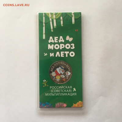 25 руб 2019г Дед Мороз и лето, цвет - image-19-08-20-07-10-1