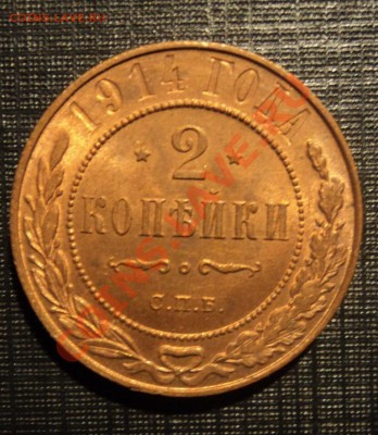 2 коп 1914. шт. с 200р. - DSC03670.JPG
