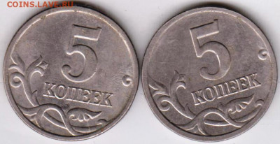5 копеек 2005 г. 2-е разновидности до 25.08.20 г. в 23.00 - 010