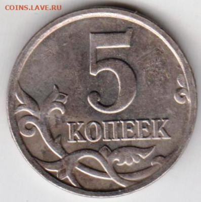 5 копеек 2014 г. до 25.08.20 г. в 23.00 - 011