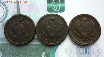 2 коп. 1813г, 1820г, 1829г. (КМ). До 23.08.2020. в 22-00 мск - P1430054.JPG