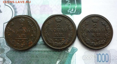 2 коп. 1813г, 1820г, 1829г. (КМ). До 23.08.2020. в 22-00 мск - P1430056.JPG