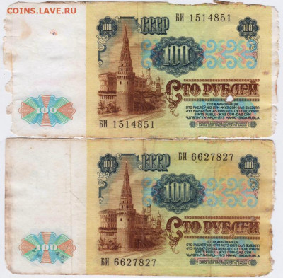 100 рублей 1991 г. 2-е шт. до 25.08.20 г. в 23.00 - 024