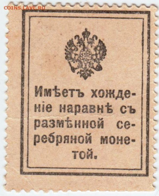 20 коп. деньги-марки 1915-1916 г. до 25.08.20 г. в 23.00 - 025
