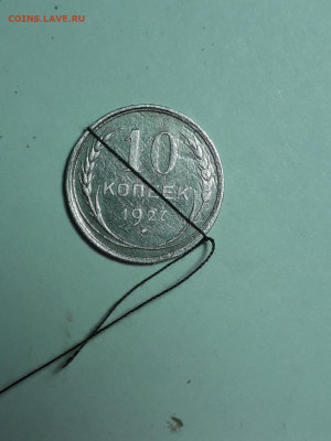 10 коп.1927 шт 1.2 А поврот45° до25.08в22:10 - 20200818_212358