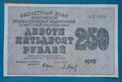 250 руб  1919  год  до 23.08.2020 до 22-00 МСК - IMG_20200819_153749