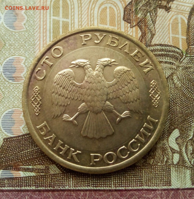 100 рублей 1992 года ЛМД (перепутка) - IMG_20200819_131752_554