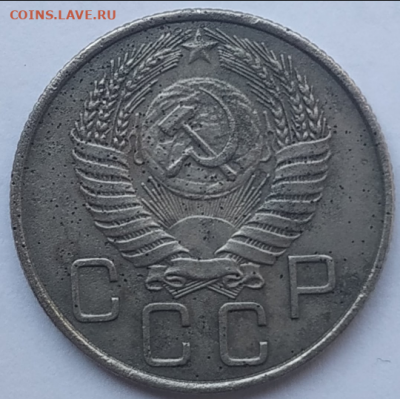 20 копеек 1955 шт 7 (3к54) - 20200819_132219