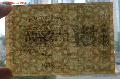 1000руб. 1919г. до 20.08.20. в 22-00 - SAM_1908.JPG