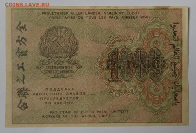 1000руб. 1919г. до 20.08.20. в 22-00 - SAM_1907.JPG