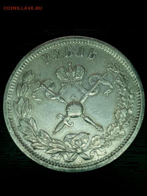 1 рубль Коронация 1896 подлинность - 1_rubl_1896_koronacija(2)