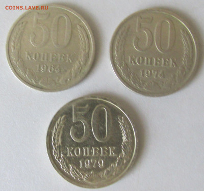 50 коп. 1964,74,79 г. до 2020.08.21 22.00 МСК - IMG_6866.JPG