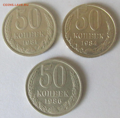 50 коп. 1981,84,86 г. до 2020.08.21 22.00 МСК - IMG_6867.JPG