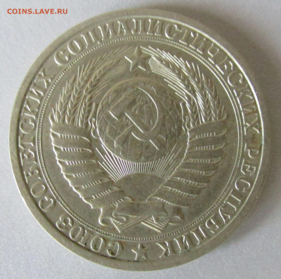 1 руб. 1961 г. из обращения до 2020.08.21 22.00 МСК - IMG_6873.JPG