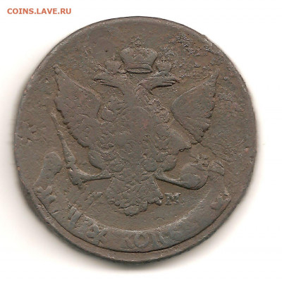5 копеек 1789 ММ    21.08 - 111 017