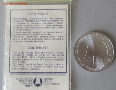 Символическая "МОНЕТА РАЗОРУЖЕНИЯ" до 2020.08.21 22.00 МСК - IMG_6877.JPG