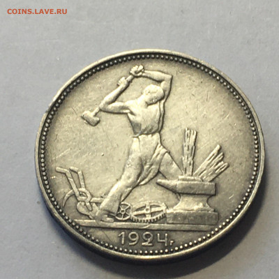 50 коп 1924 год - image-09-08-20-04-43-2