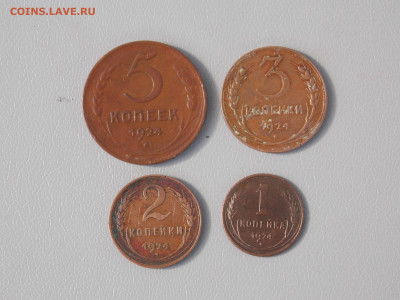 1,2,3,5 копеек 1924 г. до 23 08 - DSCN1598.JPG