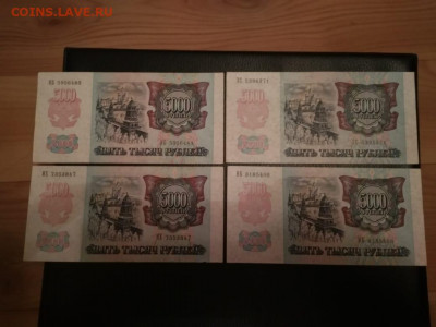 5000 р. 1992г. отличные (4шт.) до 21 авг. - IMG-20200817-WA0120