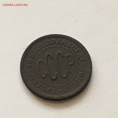 полкопейки 1925 год - image-03-08-20-03-57