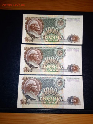 1000 руб. 1992г. UNC (3 шт.) до 21 августа - IMG-20200817-WA0149