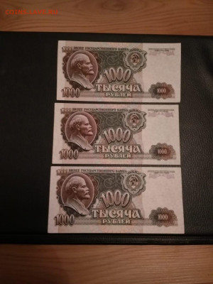 1000 руб. 1992г. UNC (3 шт.) до 21 августа - IMG-20200817-WA0147