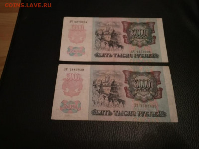 5000 р. 1992 хорошие (2 шт.) до 21 августа - IMG-20200817-WA0172