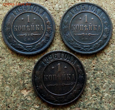 1 копейка 1894,95,96 СПБ До 24.08.2020 22-00 по Москве - 2.JPG