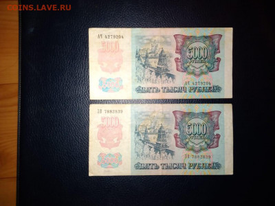 5000 р. 1992 хорошие (2 шт.) до 21 августа - IMG-20200817-WA0169