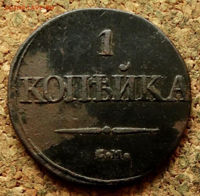 1 копейка Масон 1831 СМ До 24.08.2020 22-00 по Москве - 2.JPG
