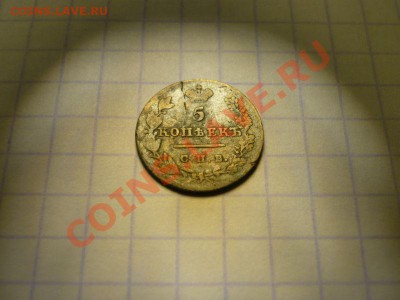 5 копеек 1827 г. (н.г.) - серебро - р2