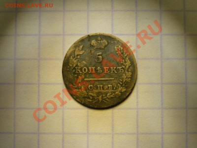 5 копеек 1827 г. (н.г.) - серебро - р1