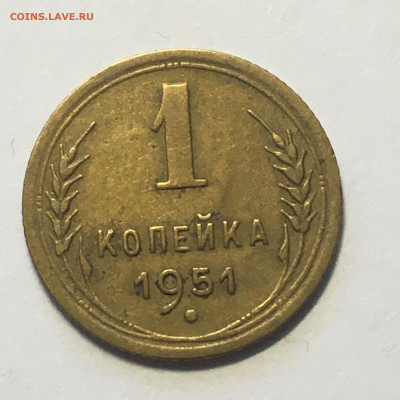 1 коп 1951 год - image-09-08-20-02-51-13