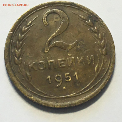 2 коп 1951 год - image-09-08-20-02-51-11