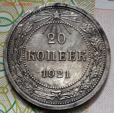 20к1921 шт. 1.1??? Длинные ости над гербом - 20200819_134430