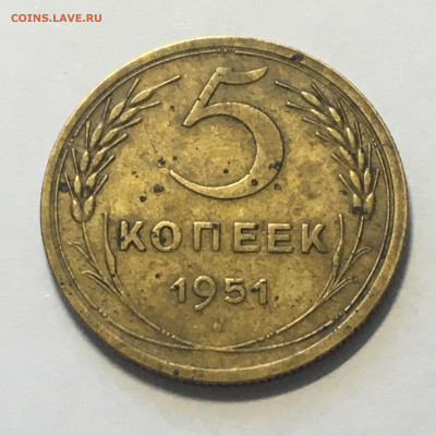 5 коп 1951 год - image-09-08-20-02-51-7