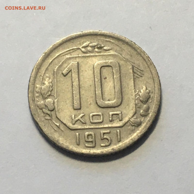 10 коп 1951 год - image-09-08-20-02-51-5