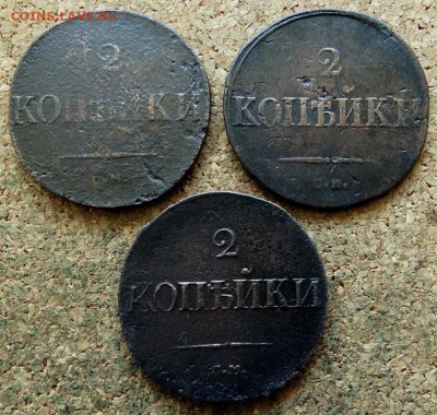 2 копейки Масон 1831,36,38 СМ  До 24.08.2020 22-00 по Москве - 2.JPG
