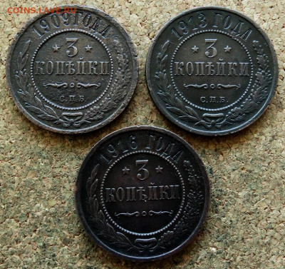 3 копейки 1909,1913,1916 СПБ До 24.08.2020 22-00 по Москве - 2.JPG