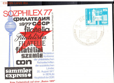 ГДР 1977 ПК с ОМ с СГ до 24 08 - 188