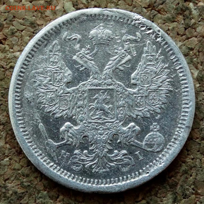 20 копеек 1874 СПБ HI До 24.08.2020 22-00 по Москве - 1.JPG