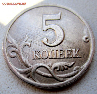 Браки на 5 обих.монетах.До 22.00.23.08.2020 г. - 013.JPG