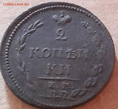 2 копейки 1810 года - 20200819_165053