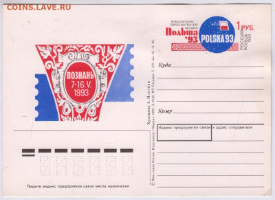 Карточка с оригин. маркой 1993 г. до 25.08.20 г. в 23.00 - 001