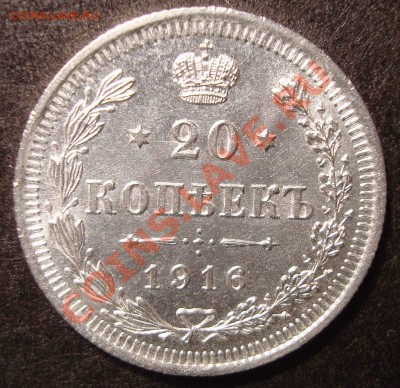 20 коп 1916 г. - DSC00392.JPG