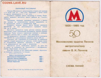 Схема линий Московского метро 1985 г. до 25.08.20 г. в 23.00 - 008