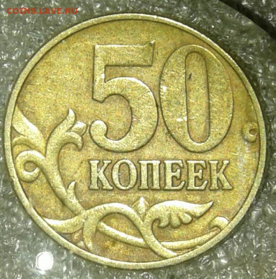 Редкие 50 коп 2002 м шт.Б6 +5 коп 2002 м шт.В1  до 20.08.20 - 20200819_163237-1