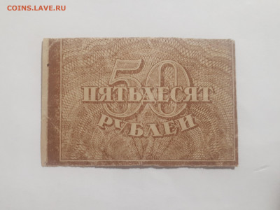 50 рублей 1920, ВЗ пики - PicsArt_08-17-11.53.48