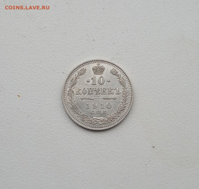 10 коп. 1910г . До 24.08 - IMG_20200819_213218